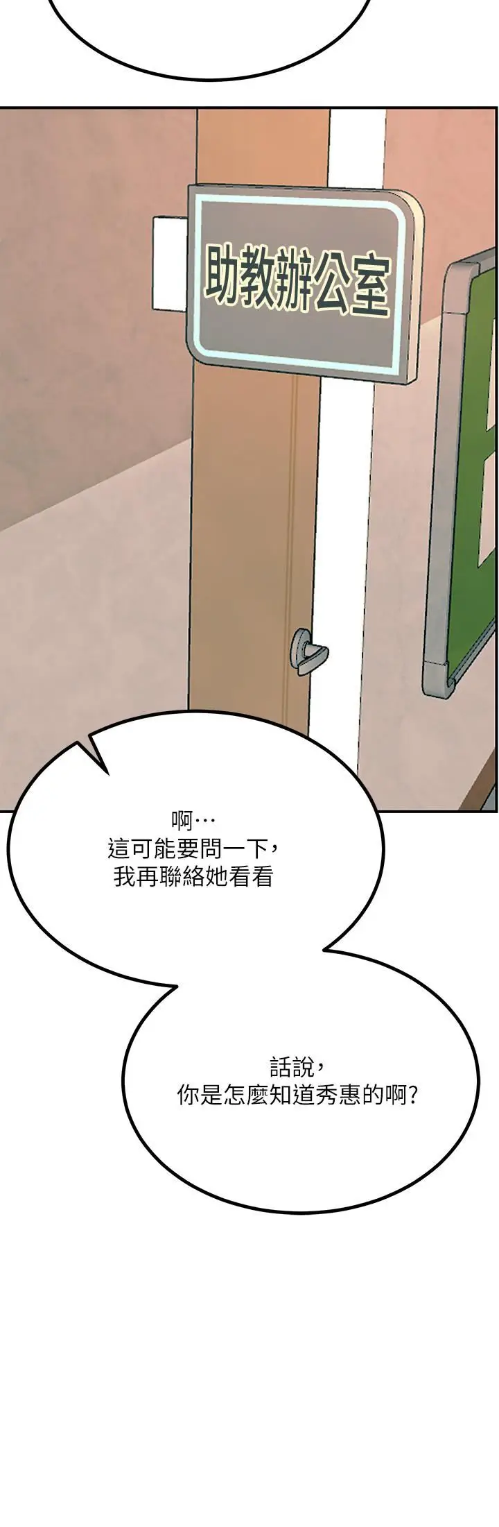 漫画《触电大师》第25话第20张图