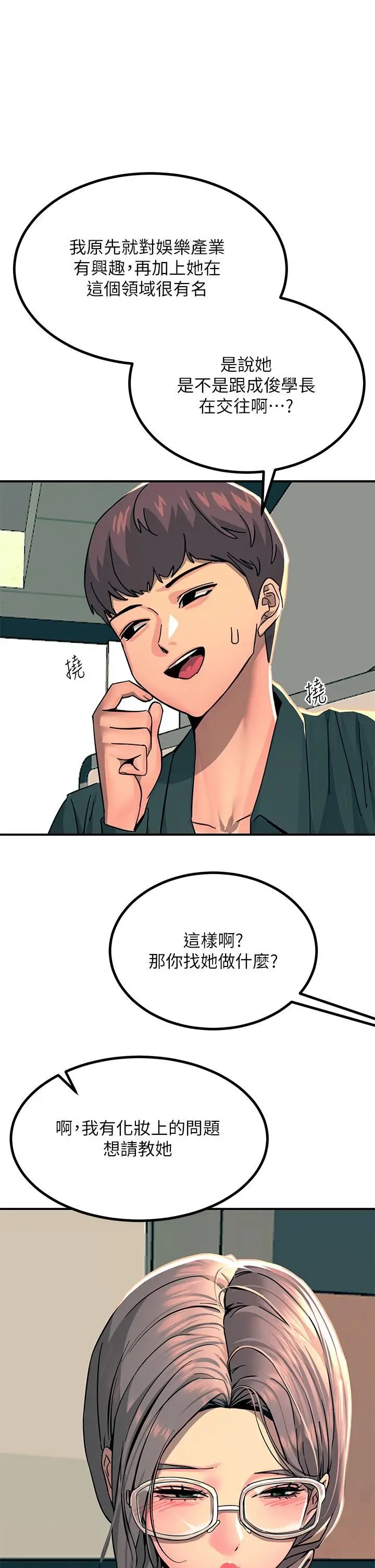 漫画《触电大师》第25话第21张图