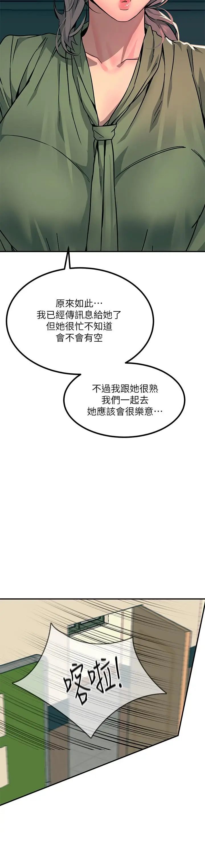 漫画《触电大师》第25话第22张图