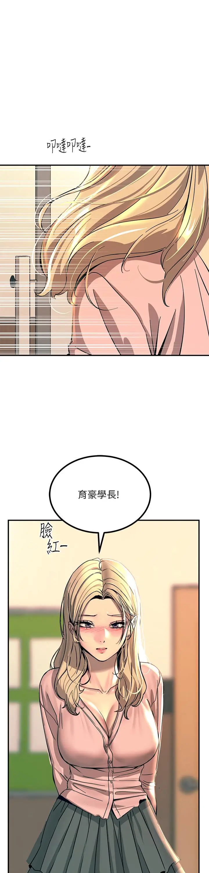 漫画《触电大师》第25话第24张图