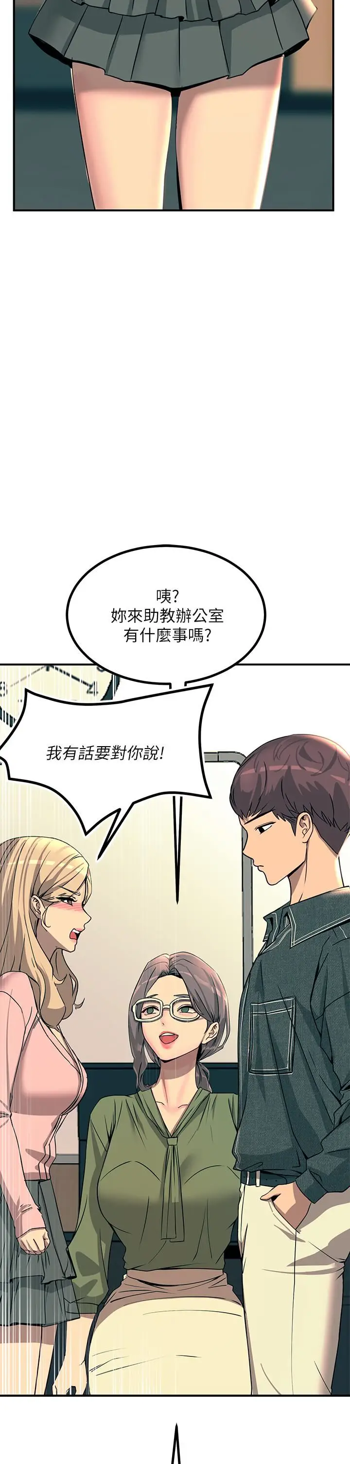 漫画《触电大师》第25话第25张图