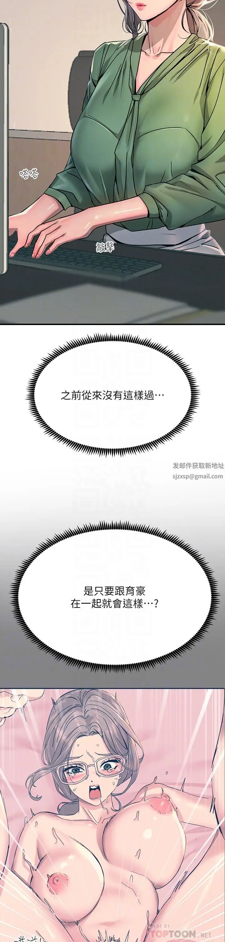 漫画《触电大师》第25话第6张图