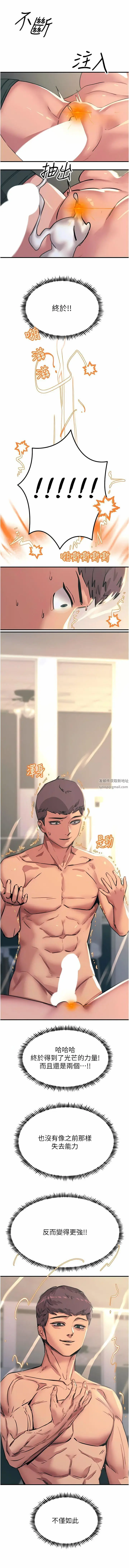 漫画《触电大师》第49话第16张图