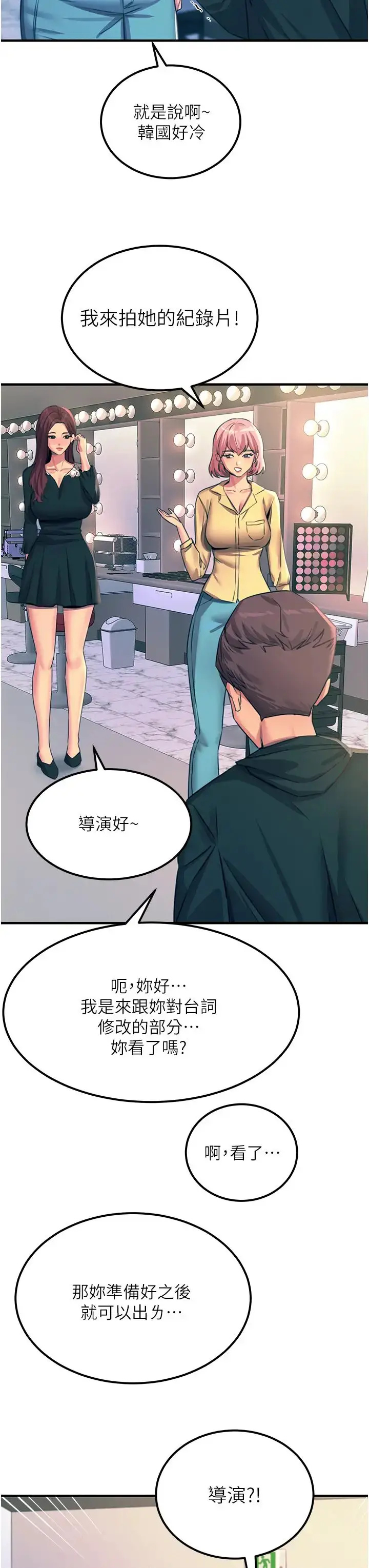 漫画《触电大师》第75话第11张图