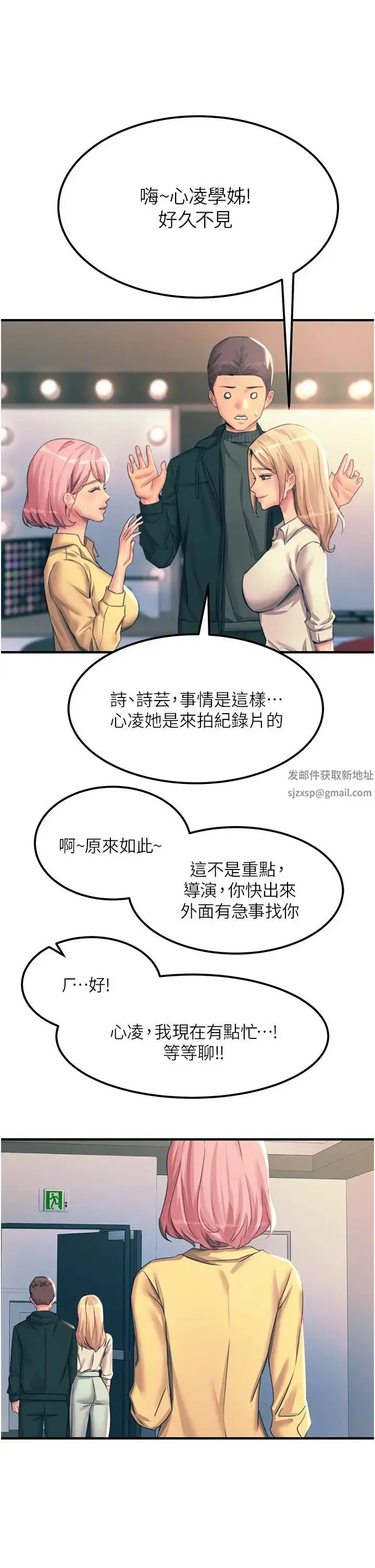 漫画《触电大师》第75话第13张图