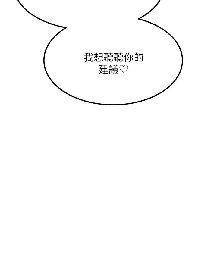 漫画《触电大师》第75话第20张图