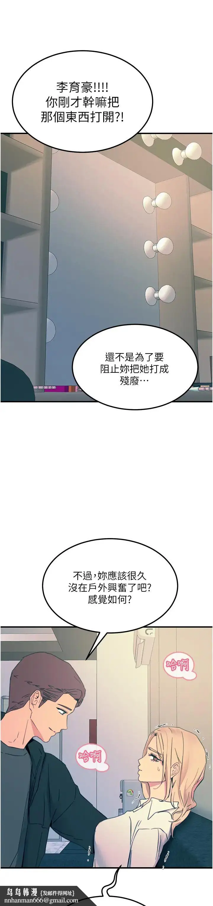 漫画《触电大师》第75话第27张图
