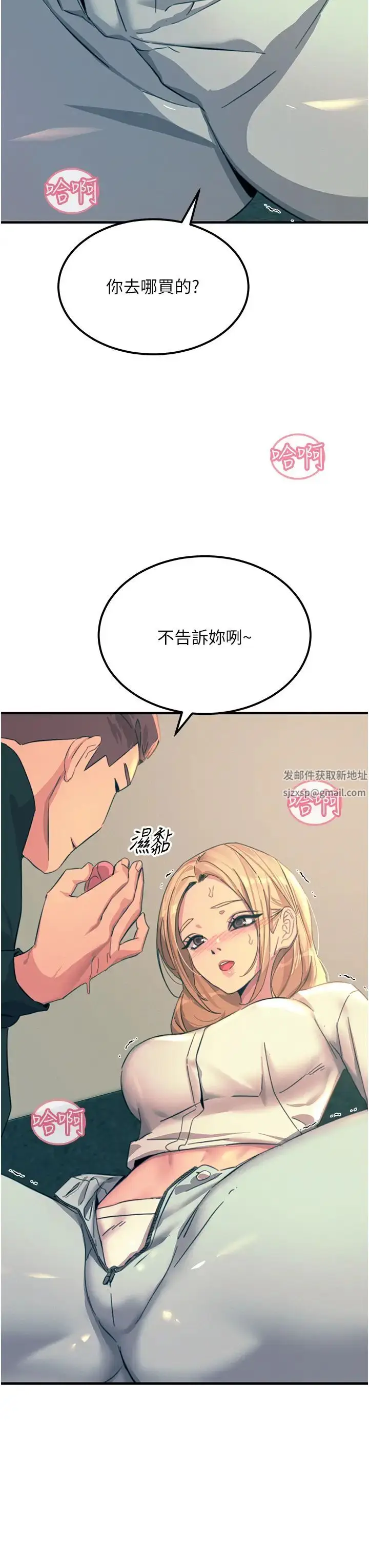 漫画《触电大师》第75话第31张图