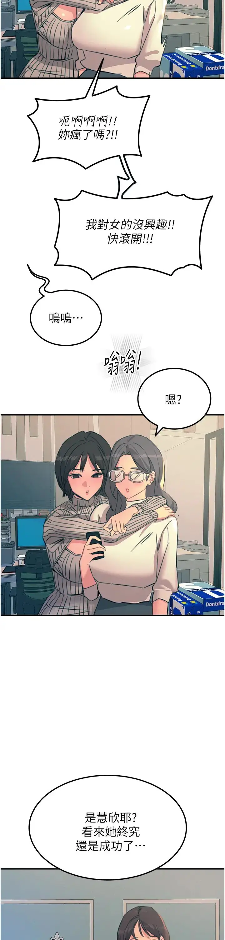漫画《触电大师》第75话第38张图