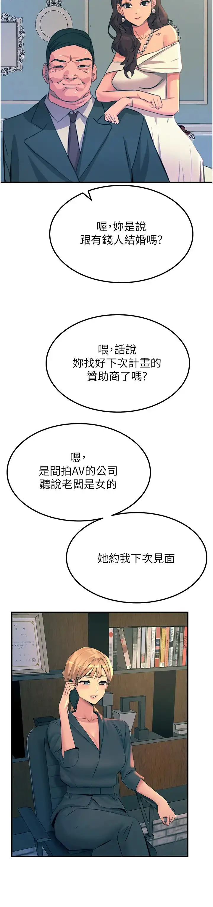 漫画《触电大师》第75话第39张图