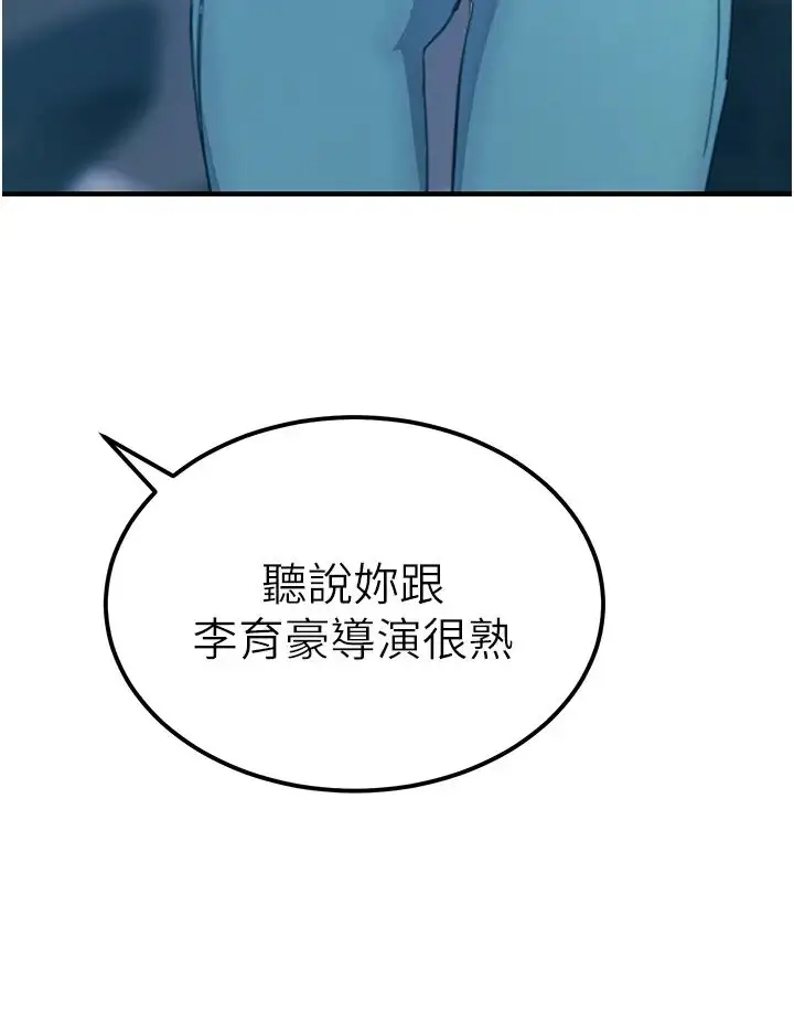 漫画《触电大师》第75话第8张图