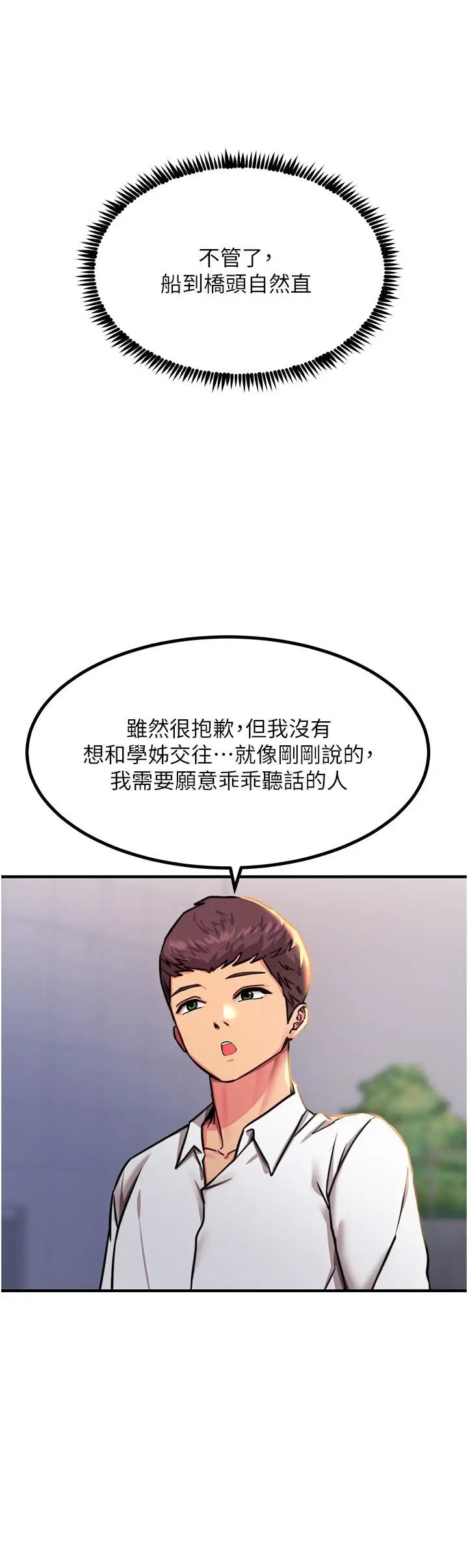 漫画《触电大师》第42话第13张图