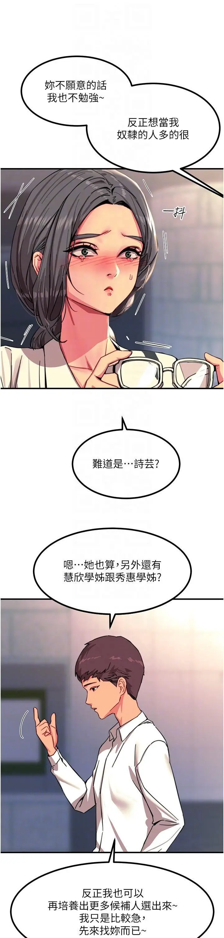 漫画《触电大师》第42话第14张图