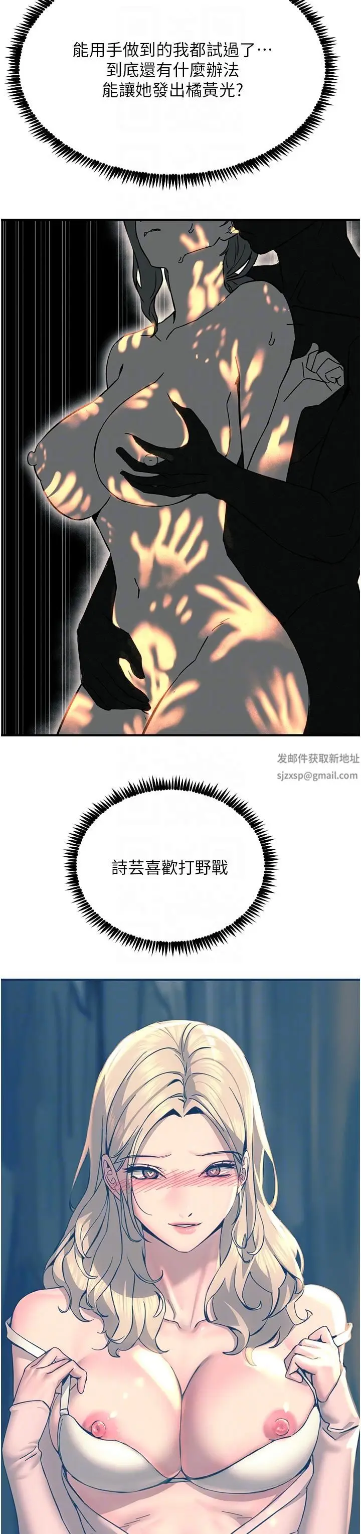 漫画《触电大师》第42话第32张图