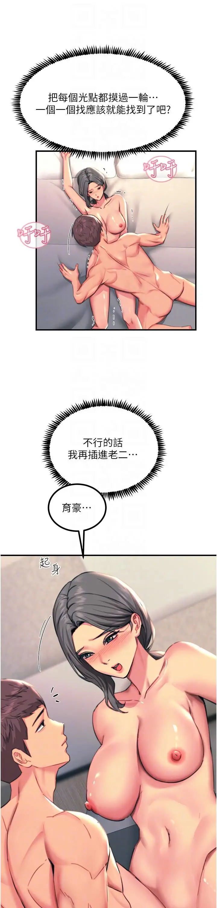 漫画《触电大师》第42话第34张图