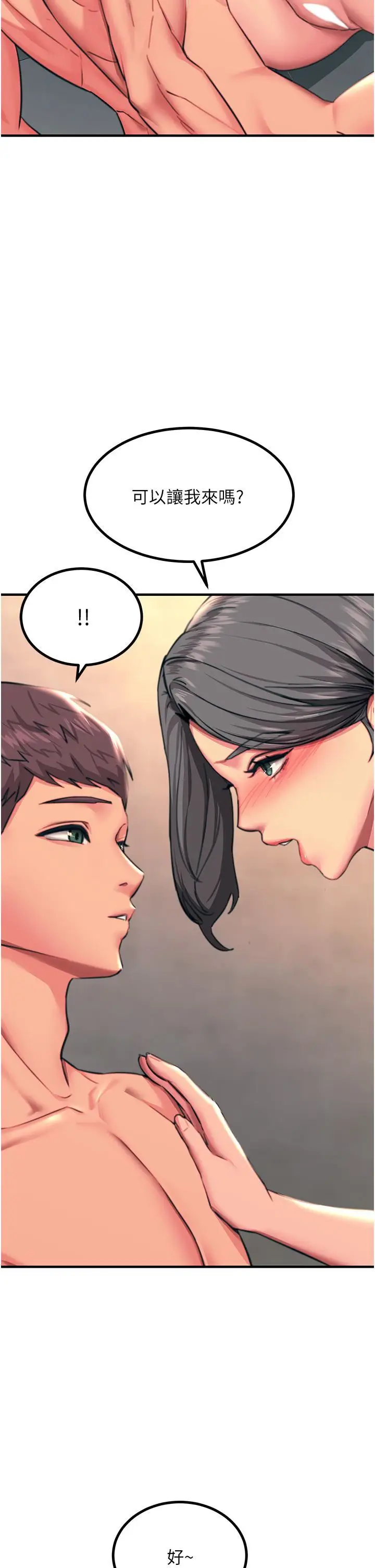 漫画《触电大师》第42话第35张图