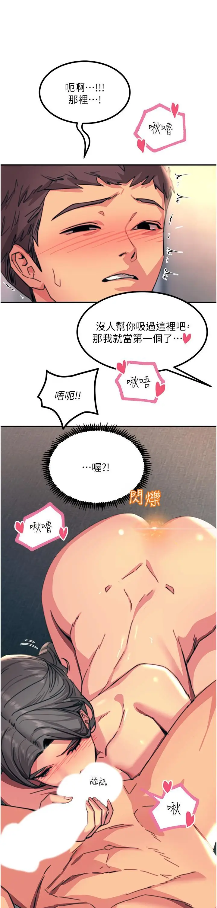 漫画《触电大师》第42话第44张图
