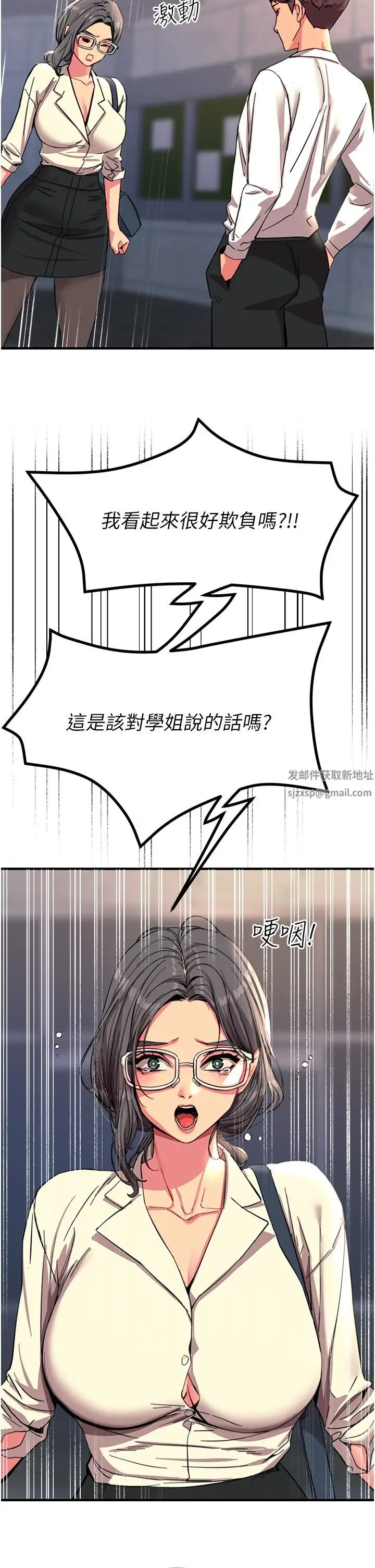 漫画《触电大师》第42话第9张图