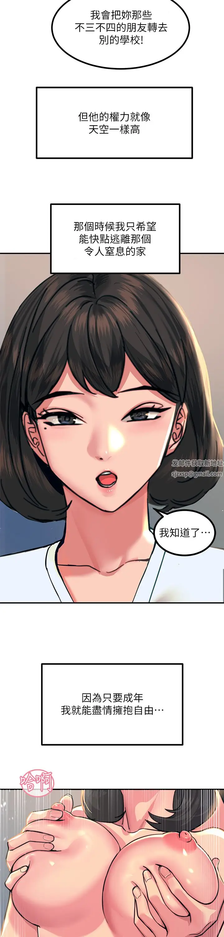 漫画《触电大师》第35话第28张图