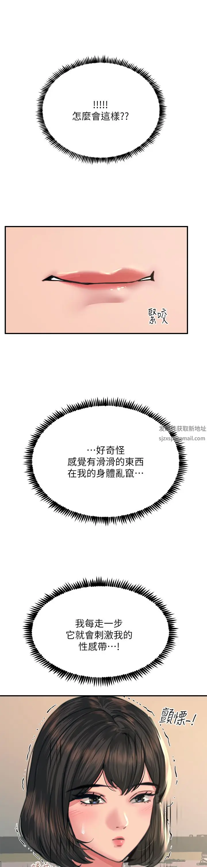 漫画《触电大师》第35话第5张图