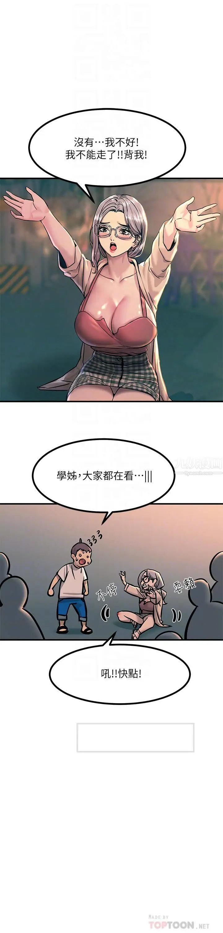 漫画《触电大师》第5话第14张图