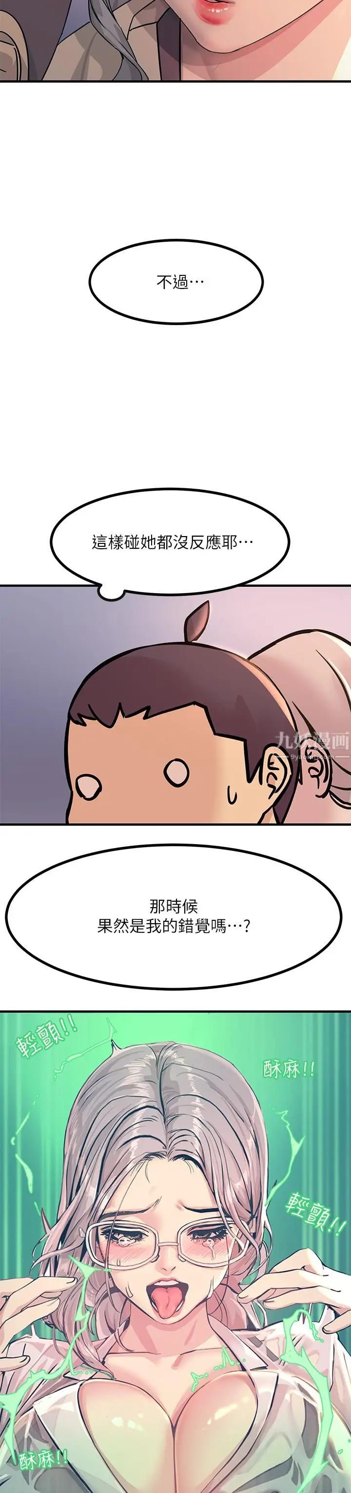 漫画《触电大师》第5话第19张图