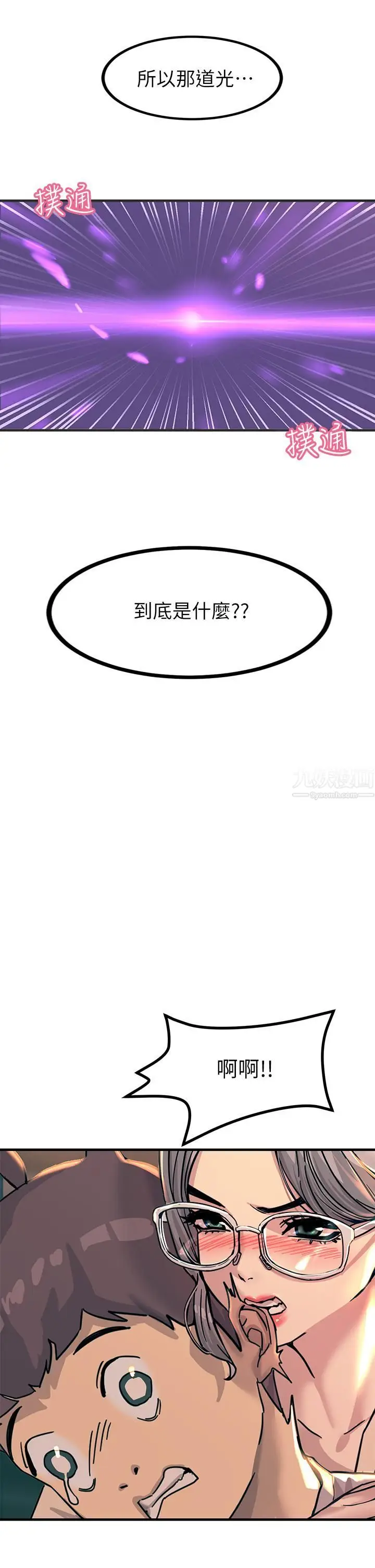 漫画《触电大师》第5话第21张图