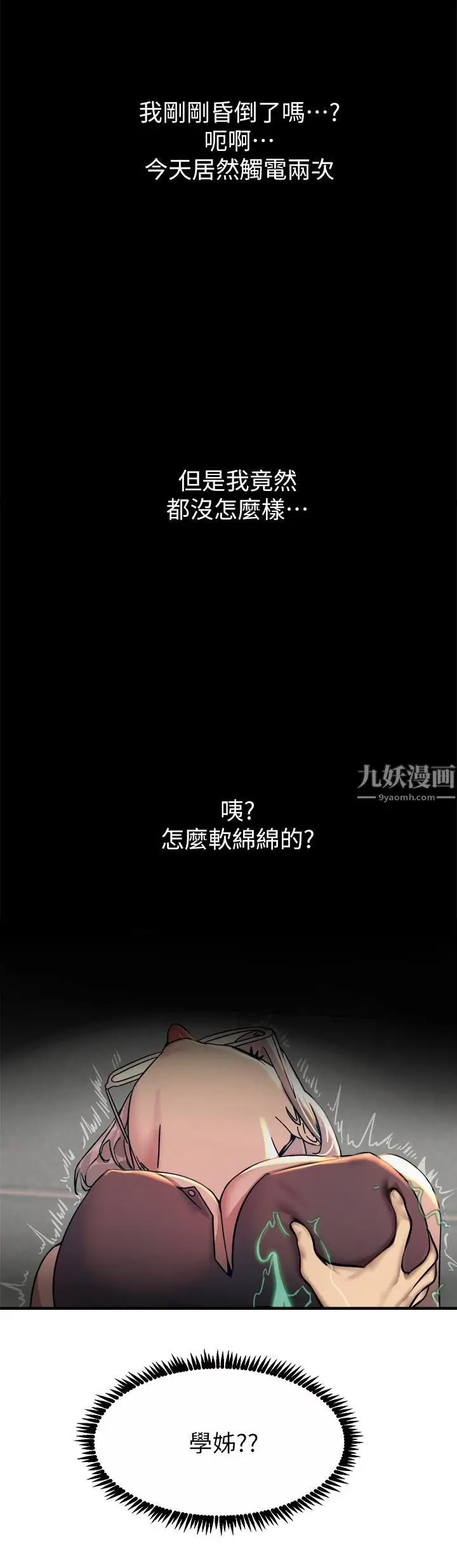 漫画《触电大师》第5话第46张图