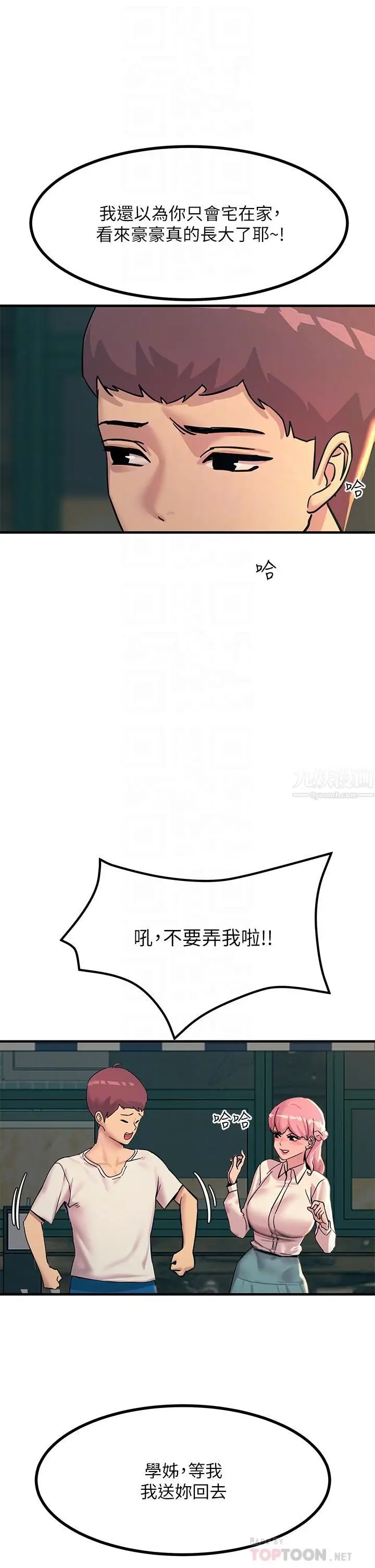 漫画《触电大师》第5话第8张图