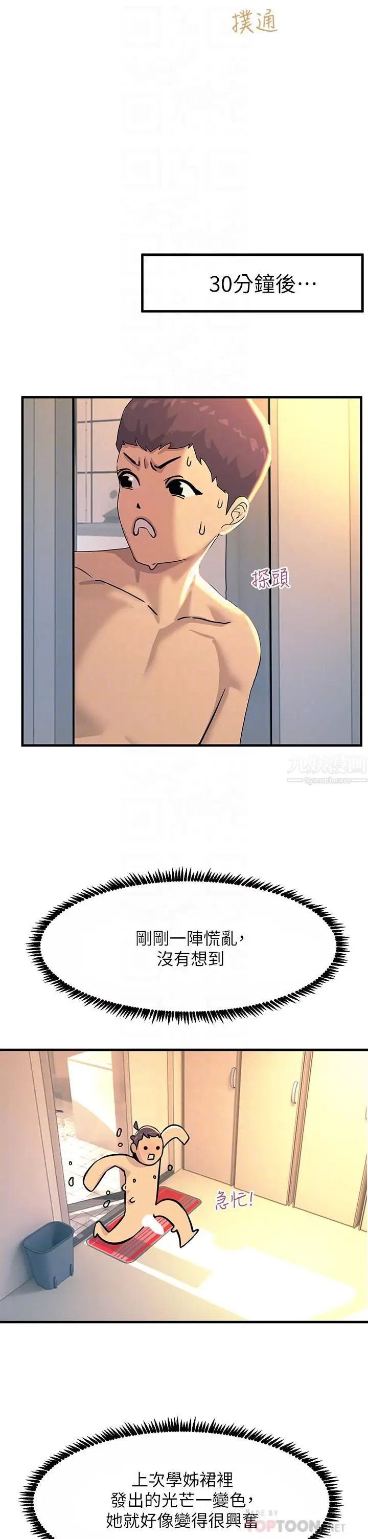 漫画《触电大师》第3话第16张图