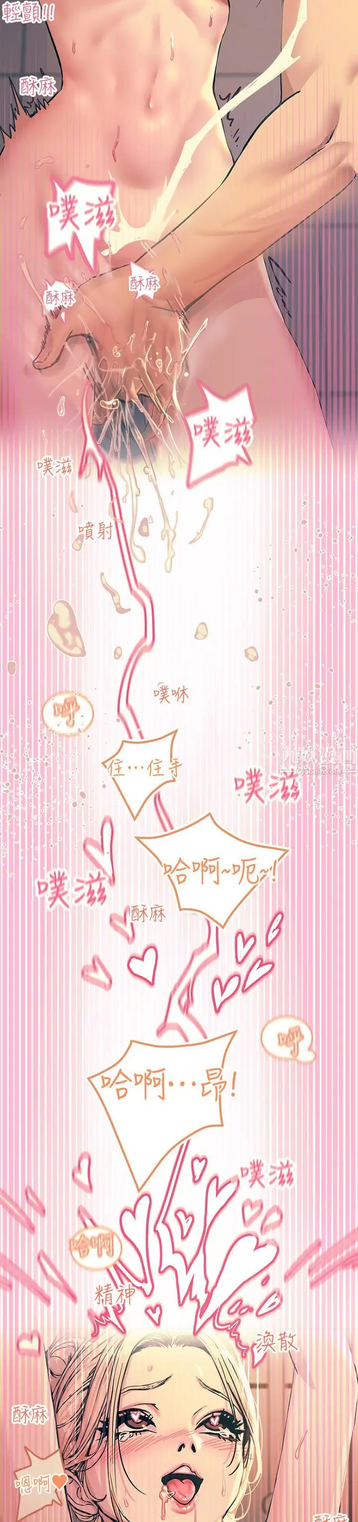 漫画《触电大师》第3话第20张图