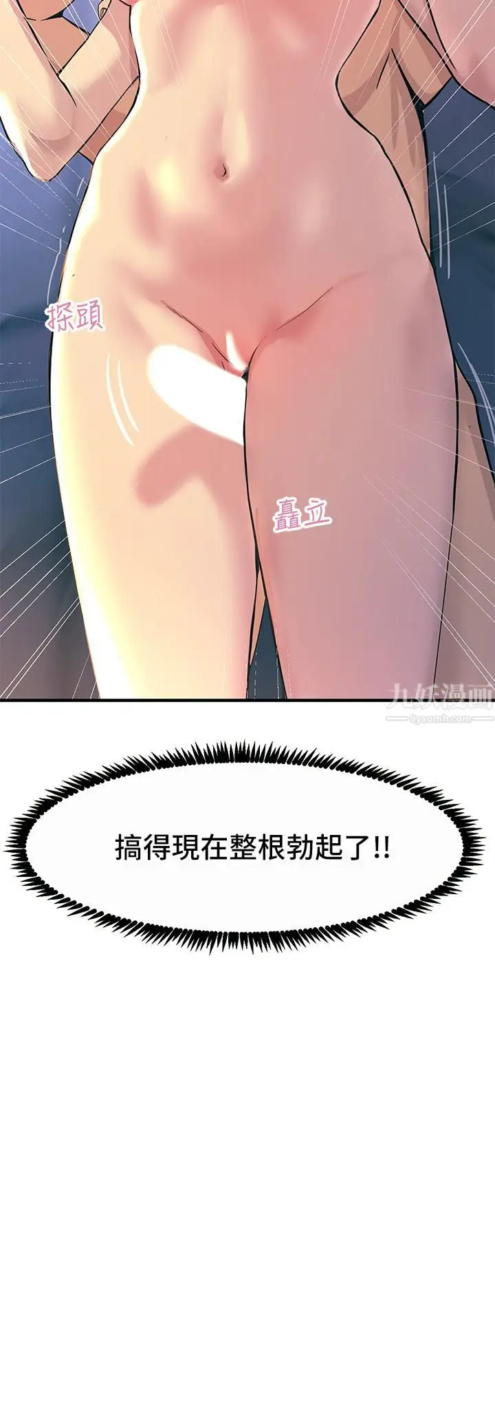 漫画《触电大师》第3话第3张图