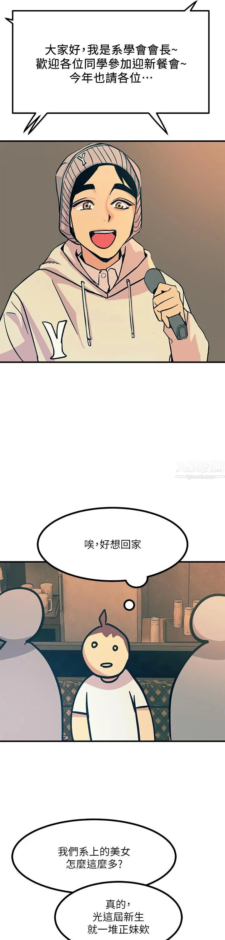 漫画《触电大师》第3话第32张图