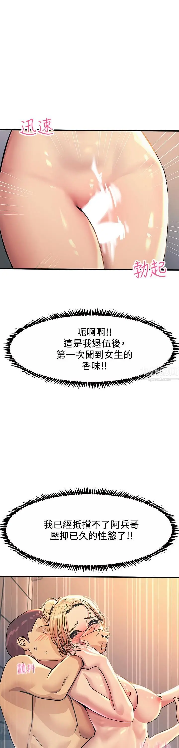 漫画《触电大师》第3话第9张图