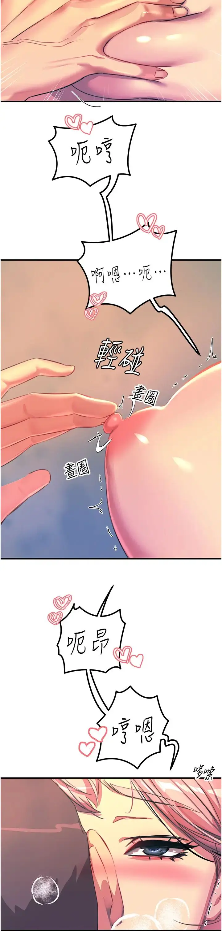 漫画《触电大师》第71话第11张图