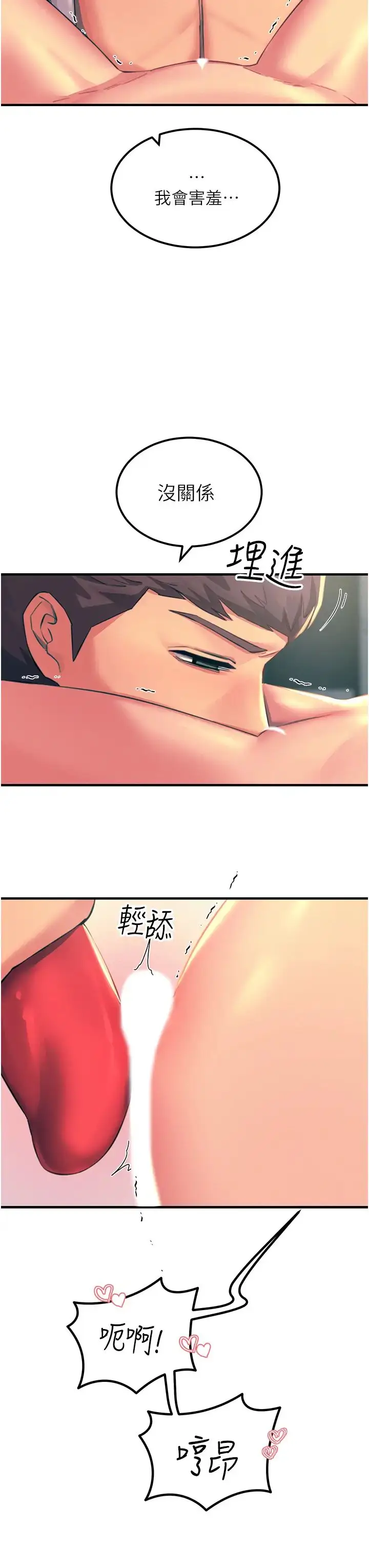 漫画《触电大师》第71话第19张图