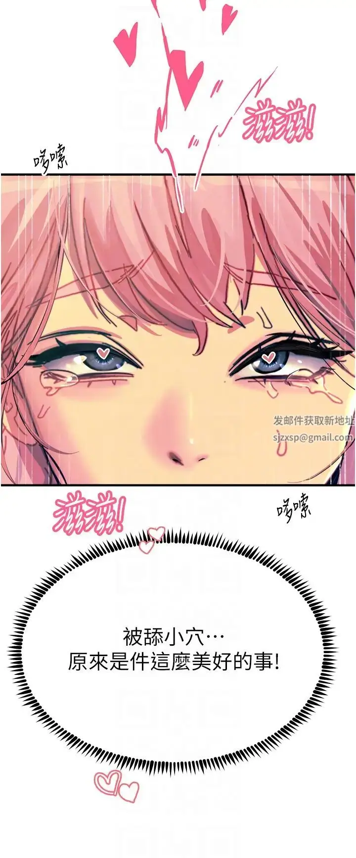 漫画《触电大师》第71话第24张图