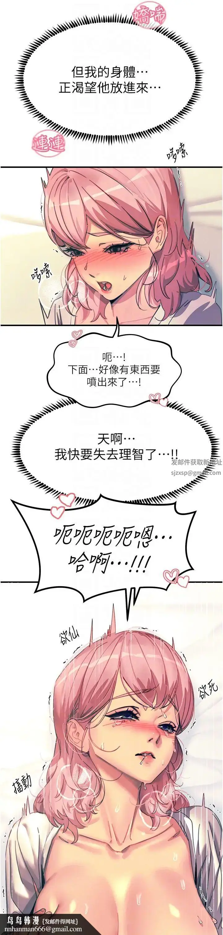 漫画《触电大师》第71话第26张图
