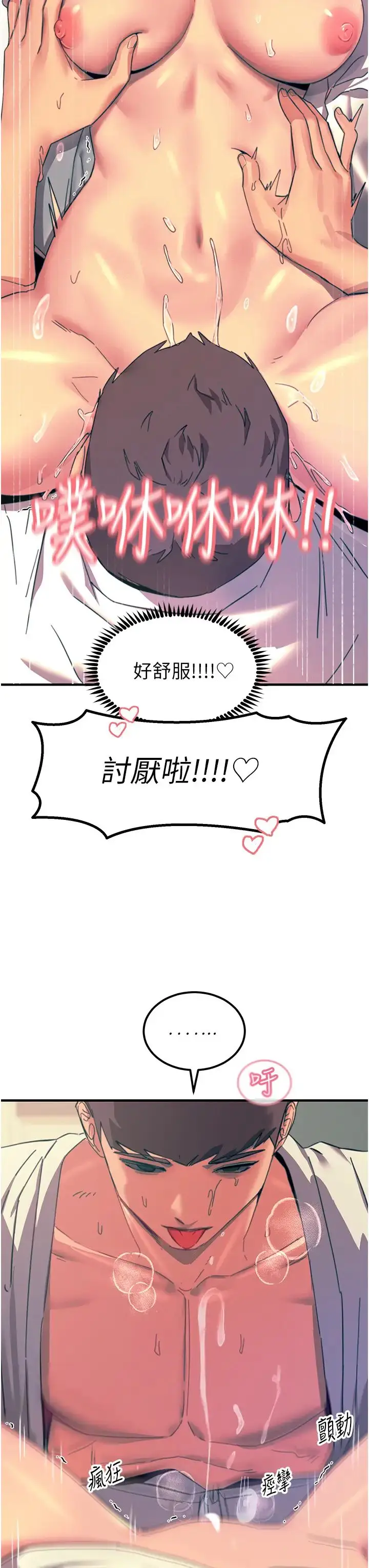 漫画《触电大师》第71话第27张图