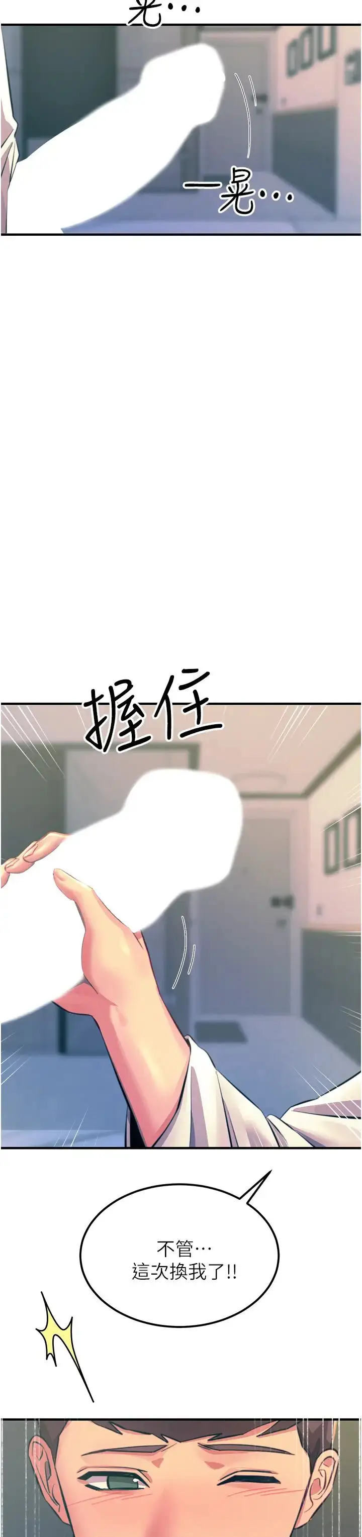 漫画《触电大师》第71话第31张图