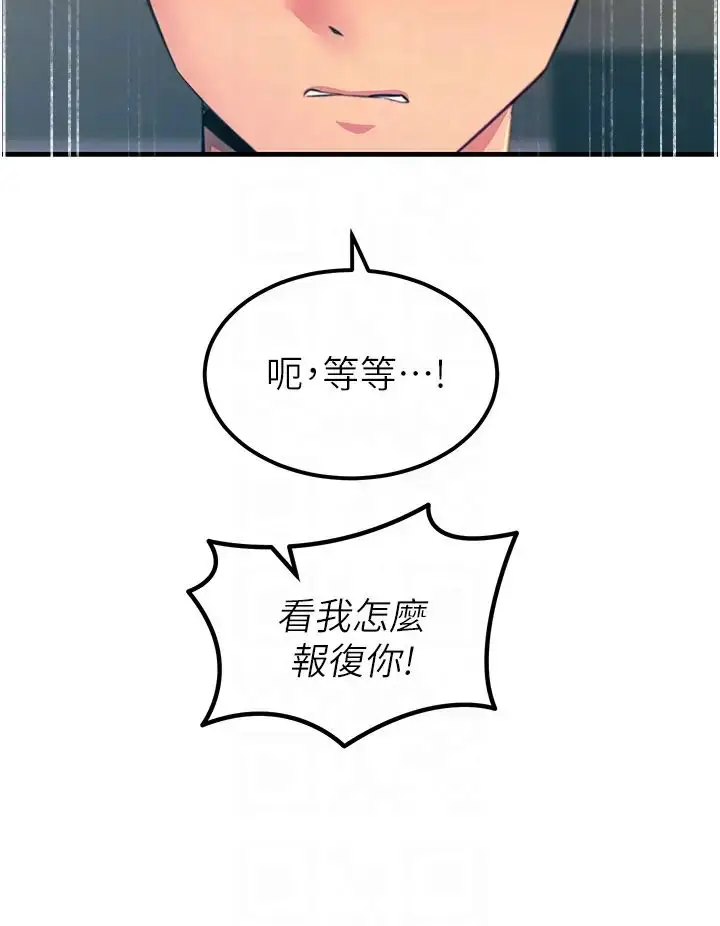 漫画《触电大师》第71话第32张图