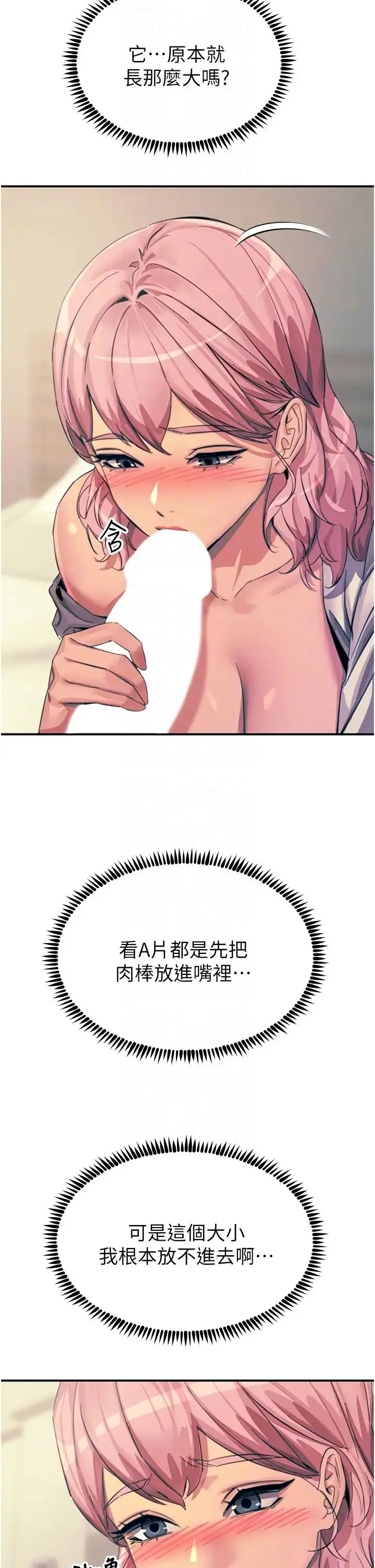 漫画《触电大师》第71话第34张图