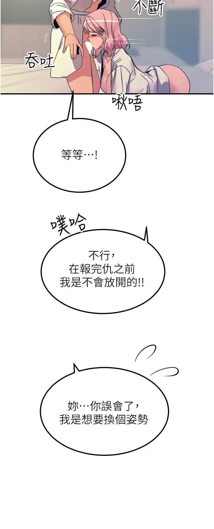 漫画《触电大师》第71话第36张图