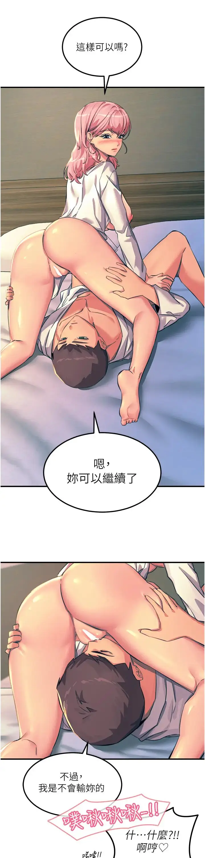 漫画《触电大师》第71话第37张图