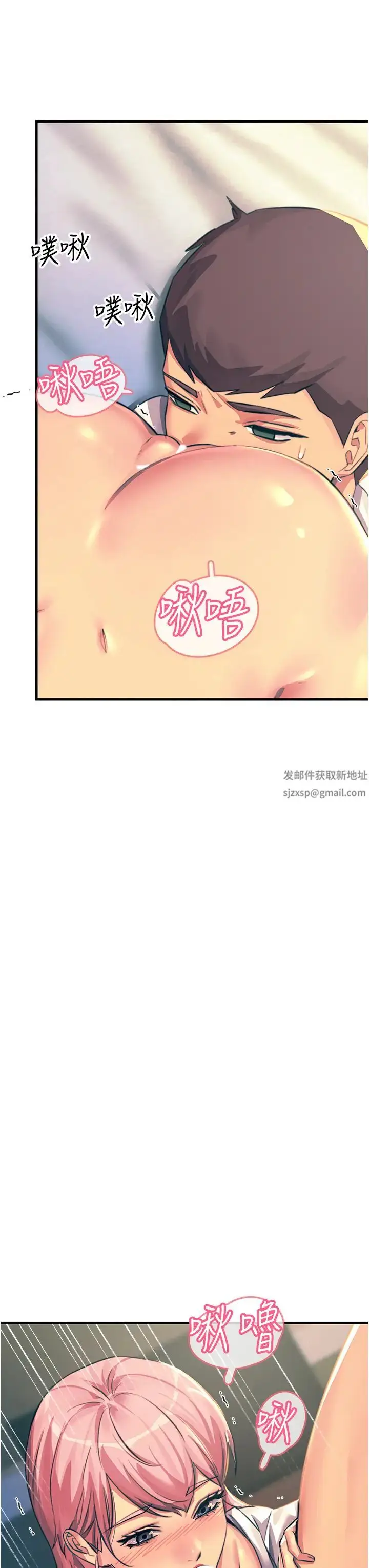 漫画《触电大师》第71话第39张图