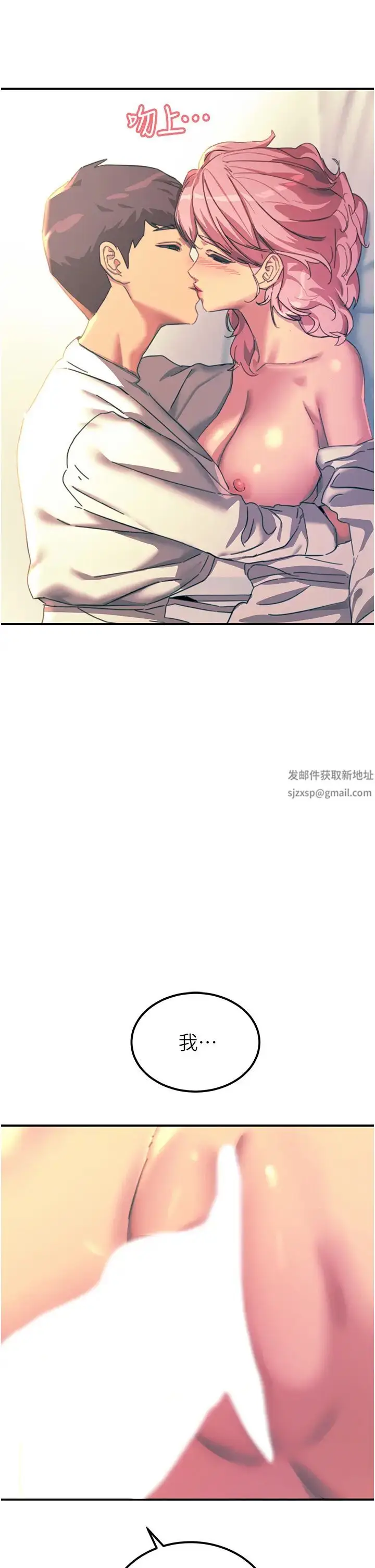 漫画《触电大师》第71话第45张图