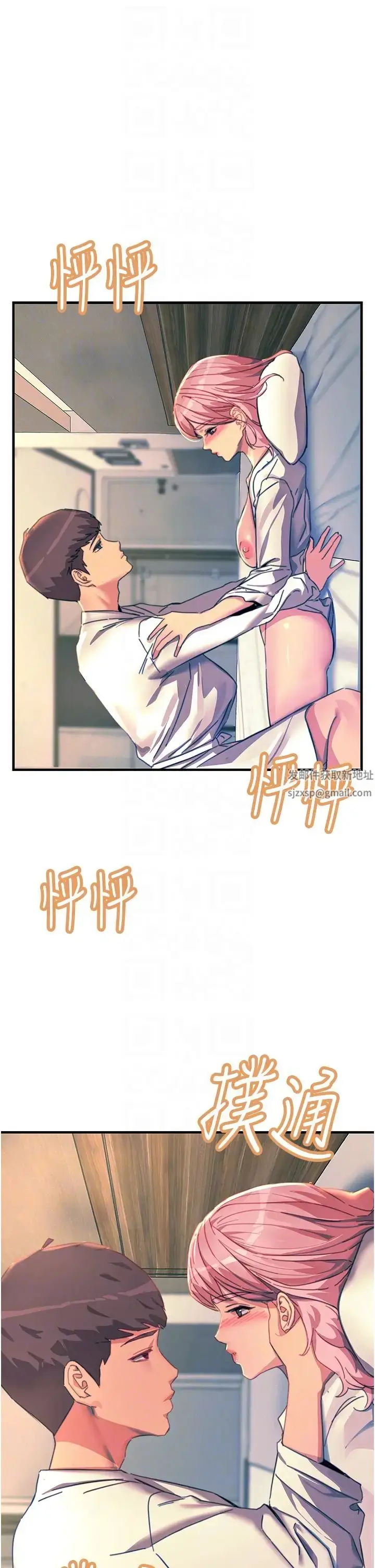 漫画《触电大师》第71话第6张图