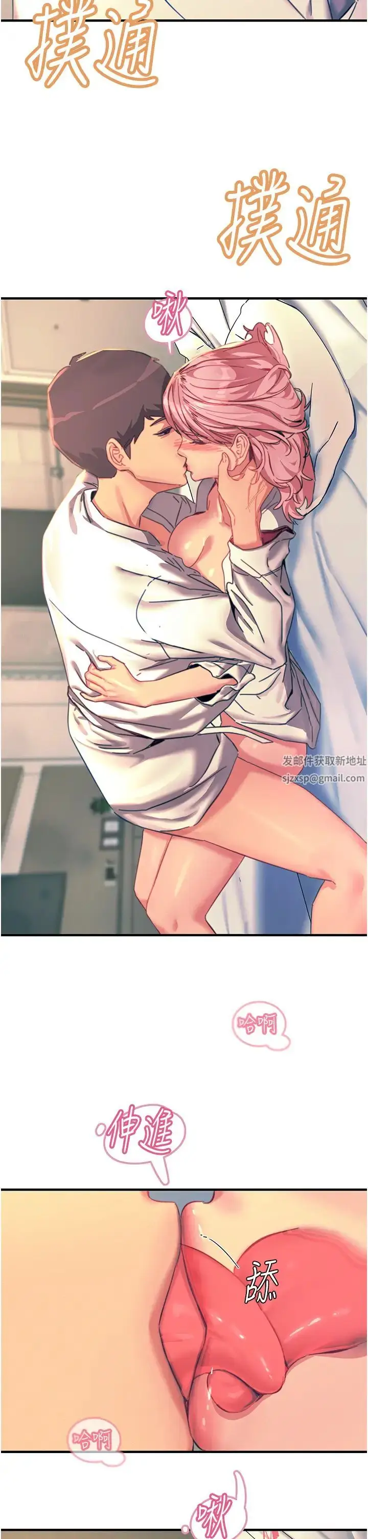 漫画《触电大师》第71话第7张图