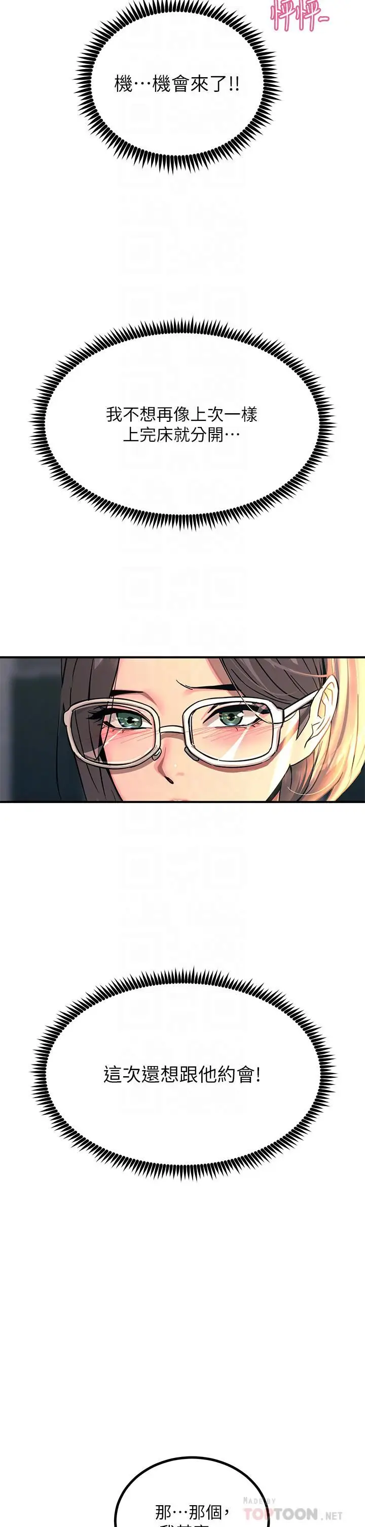 漫画《触电大师》第27话第10张图