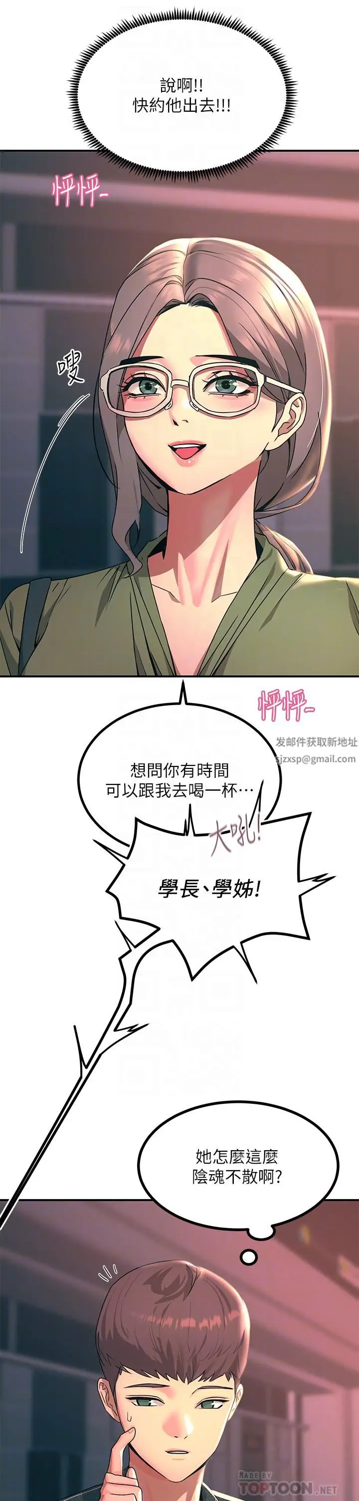 漫画《触电大师》第27话第12张图